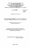 Осадчий, Евгений Николаевич. Моделирование нелинейных СВЧ преобразующих устройств на полевых транзисторах с затвором шотки: дис. кандидат технических наук: 05.27.01 - Твердотельная электроника, радиоэлектронные компоненты, микро- и нано- электроника на квантовых эффектах. Таганрог. 2007. 219 с.