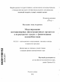 Наседкина, Анна Андреевна. Моделирование нестационарных фильтрационных процессов в пороупругих средах с физическими нелинейностями: дис. кандидат физико-математических наук: 05.13.18 - Математическое моделирование, численные методы и комплексы программ. Ростов-на-Дону. 2011. 166 с.