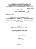 Блинов, Дмитрий Сергеевич. Моделирование нестационарных газодинамических процессов в твердотопливных газогенераторах различного функционального назначения: дис. кандидат физико-математических наук: 01.02.05 - Механика жидкости, газа и плазмы. Ижевск. 2010. 188 с.