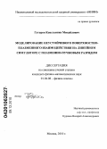 Гуторов, Константин Михайлович. Моделирование неустойчивого поверхностно-плазменного взаимодействия на линейном симуляторе с плазменно-пучковым разрядом: дис. кандидат физико-математических наук: 01.04.08 - Физика плазмы. Москва. 2010. 120 с.