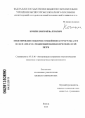 Кочкин, Дмитрий Валерьевич. Моделирование объектов сетевой инфраструктуры АСУП на базе аппарата модифицированных нечетких сетей Петри: дис. кандидат технических наук: 05.13.06 - Автоматизация и управление технологическими процессами и производствами (по отраслям). Вологда. 2012. 156 с.