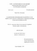 Кауров, Павел Викторович. Моделирование обезвоживания бумажной массы на гидропланках для проектирования и совершенствования бумагоделательных машин: дис. кандидат технических наук: 05.21.03 - Технология и оборудование химической переработки биомассы дерева; химия древесины. Санкт-Петербург. 2010. 143 с.