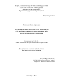 Литвинова, Жанна Борисовна. Моделирование образовательной среды частной школы на основе личностно-центрированного подхода: дис. кандидат наук: 13.00.01 - Общая педагогика, история педагогики и образования. Улан-Удэ. 2017. 238 с.