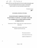 Колодкина, Любовь Сергеевна. Моделирование общедидактической подготовки студентов-будущих учителей в условиях педагогической практики в университете: дис. кандидат педагогических наук: 13.00.01 - Общая педагогика, история педагогики и образования. Ижевск. 2005. 228 с.