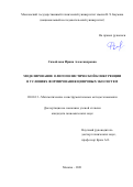 Самойлова Ирина Александровна. Моделирование олигополистической конкуренции в условиях формирования цифровых экосистем: дис. кандидат наук: 08.00.13 - Математические и инструментальные методы экономики. ФГБОУ ВО «Московский государственный технический университет имени Н.Э. Баумана (национальный исследовательский университет)». 2022. 154 с.