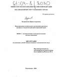 Ведерникова, Ирина Андреевна. Моделирование оптимального размещения рисковых активов в стохастической инвестиционной среде: дис. кандидат экономических наук: 08.00.13 - Математические и инструментальные методы экономики. Кисловодск. 2004. 131 с.