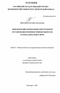 Иноземцева, Светлана Анатольевна. Моделирование оптимальных инструментов регулирования производственных выбросов транснациональных фирм: дис. кандидат экономических наук: 08.00.13 - Математические и инструментальные методы экономики. Пятигорск. 2007. 128 с.