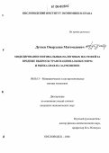 Дугаев, Омархажи Магомедович. Моделирование оптимальных налоговых платежей за вредные выбросы транснациональных фирм и рынка прав на загрязнение: дис. кандидат экономических наук: 08.00.13 - Математические и инструментальные методы экономики. Кисловодск. 2006. 142 с.