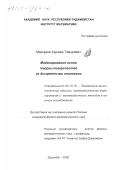 Максудов, Хуршед Темурович. Моделирование основ теории поверхностей их дискретными аналогами: дис. кандидат физико-математических наук: 05.13.16 - Применение вычислительной техники, математического моделирования и математических методов в научных исследованиях (по отраслям наук). Душанбе. 2000. 101 с.