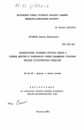 Сотников, Виктор Михайлович. Моделирование отражения протонов низких и средних энергий от поверхности стенки плазменных установок методом статистических испытаний: дис. кандидат физико-математических наук: 01.04.08 - Физика плазмы. Москва. 1984. 258 с.