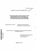 Облиенко, Алексей Владимирович. Моделирование полей концентраций взрывопожароопасных веществ и определение мест расположения датчиков пожарной сигнализации: дис. кандидат технических наук: 05.26.03 - Пожарная и промышленная безопасность (по отраслям). Воронеж. 2010. 134 с.