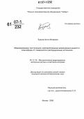 Бурков, Антон Игоревич. Моделирование поступления и распространения загрязняющих веществ в атмосфере от поверхностно распределенных источников: дис. кандидат физико-математических наук: 05.13.18 - Математическое моделирование, численные методы и комплексы программ. Москва. 2006. 125 с.