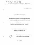 Исаева, Ирина Александровна. Моделирование поведения "экономического человека" в условиях трансформируемой российской экономики: дис. кандидат экономических наук: 08.00.01 - Экономическая теория. Москва. 2004. 136 с.