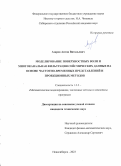 Азаров Антон Витальевич. Моделирование поверхностных волн и многоканальная фильтрация сейсмических данных на основе частотно-временных представлений и проекционных методов: дис. кандидат наук: 00.00.00 - Другие cпециальности. ФГБУН Институт вычислительной математики и математической геофизики Сибирского отделения Российской академии наук. 2024. 118 с.