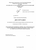 Софьина, Екатерина Владимировна. Моделирование приливного дрейфа льда и индуцируемых льдом изменений приливной динамики и энергетики на Сибирском континентальном шельфе: дис. кандидат физико-математических наук: 25.00.28 - Океанология. Санкт-Петербург. 2008. 140 с.