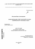 Молчанов, Павел Александрович. Моделирование пристеночной плазмы сферического токамака MAST: дис. кандидат физико-математических наук: 01.04.08 - Физика плазмы. Санкт-Петербург. 2010. 127 с.