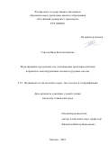 Сергеев Иван Константинович. Моделирование продольных сил, возникающих при взаимодействии порожних и малозагруженных вагонов в грузовых поездах: дис. кандидат наук: 00.00.00 - Другие cпециальности. ФГАОУ ВО «Российский университет транспорта». 2023. 190 с.