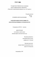 Кудряков, Антон Васильевич. Моделирование продуктивности нектаропродуктивных (агро)экосистем: дис. кандидат физико-математических наук: 03.00.16 - Экология. Екатеринбург. 2007. 168 с.