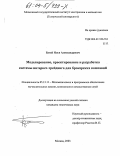 Батай, Илья Александрович. Моделирование, проектирование и разработка системы интернет-трейдинга для брокерских компаний: дис. кандидат технических наук: 05.13.11 - Математическое и программное обеспечение вычислительных машин, комплексов и компьютерных сетей. Москва. 2003. 217 с.