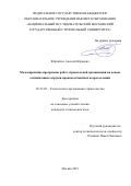 Юргайтис Алексей Юрьевич. Моделирование программы работ строительной организации на основе оптимизации загрузки производственных подразделений: дис. кандидат наук: 05.23.08 - Технология и организация строительства. ФГБОУ ВО «Национальный исследовательский Московский государственный строительный университет». 2021. 228 с.