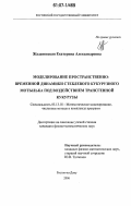 Жадановская, Екатерина Александровна. Моделирование пространственно-временной динамики стеблевого кукурузного мотылька под воздействием трансгенной кукурузы: дис. кандидат физико-математических наук: 05.13.18 - Математическое моделирование, численные методы и комплексы программ. Ростов-на-Дону. 2006. 171 с.