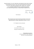 Пан Чжэнюй. Моделирование пространственной ориентации компонентов при ревизионном эндопротезировании коленного сустава: дис. кандидат наук: 00.00.00 - Другие cпециальности. ФГАОУ ВО Первый Московский государственный медицинский университет имени И.М. Сеченова Министерства здравоохранения Российской Федерации (Сеченовский Университет). 2022. 109 с.