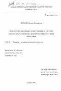 Лежнева, Наталья Викторовна. Моделирование процесса дистилляции в роторно-пленочном испарителе с шарнирно закрепленными лопастями: дис. кандидат технических наук: 05.17.08 - Процессы и аппараты химической технологии. Казань. 1998. 151 с.