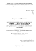 Малодушев Сергей Викторович. Моделирование процесса эвакуации в зданиях с учетом количества и местоположения посетителей, определяемых с помощью мобильных устройств: дис. кандидат наук: 05.13.18 - Математическое моделирование, численные методы и комплексы программ. ФГБОУ ВО «Петрозаводский государственный университет». 2018. 149 с.