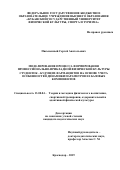 Письменный Сергей Анатольевич. Моделирование процесса формирования профессионально-прикладной физической культуры студенток - будущих фармацевтов на основе учета особенностей динамики параметров ее базовых компонентов: дис. кандидат наук: 13.00.04 - Теория и методика физического воспитания, спортивной тренировки, оздоровительной и адаптивной физической культуры. ФГБОУ ВО «Кубанский государственный университет физической культуры, спорта и туризма». 2021. 315 с.