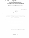 Степанов, Владимир Александрович. Моделирование процесса массопередачи с быстрой химической реакцией в условиях самопроизвольной межфазной конвекции: дис. кандидат технических наук: 05.17.08 - Процессы и аппараты химической технологии. Екатеринбург. 2005. 180 с.