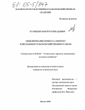 Кузнецов, Максим Геннадьевич. Моделирование процесса мокрого измельчения сельскохозяйственного сырья: дис. кандидат технических наук: 05.20.01 - Технологии и средства механизации сельского хозяйства. Казань. 2004. 148 с.