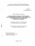 Шелепина, Ирина Геннадьевна. Моделирование процесса обоснования инвестиционных решений на энергетических предприятиях с использованием опционного подхода: дис. кандидат экономических наук: 08.00.13 - Математические и инструментальные методы экономики. Иваново. 2003. 185 с.