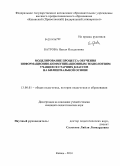 Батрова, Наиля Ильдусовна. Моделирование процесса обучения информационно-коммуникационным технологиям учащихся старших классов на билингвальной основе: дис. кандидат наук: 13.00.01 - Общая педагогика, история педагогики и образования. Казань. 2014. 176 с.