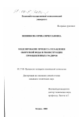 Вишнякова, Ирина Вячеславовна. Моделирование процесса охлаждения оборотной воды и реконструкция промышленных градирен: дис. кандидат технических наук: 05.17.08 - Процессы и аппараты химической технологии. Казань. 2000. 154 с.