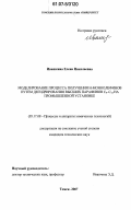 Ивашкина, Елена Николаевна. Моделирование процесса получения Н-моноолефинов путем дегидрирования высших парафинов С9-С14 на промышленной установке: дис. кандидат технических наук: 05.17.08 - Процессы и аппараты химической технологии. Томск. 2007. 188 с.