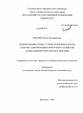 Королев, Леонид Владимирович. Моделирование процесса приготовления плотных сыпучих смесей в новом ленточном устройстве гравитационно-пересыпного действия: дис. кандидат технических наук: 05.17.08 - Процессы и аппараты химической технологии. Ярославль. 2009. 136 с.