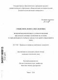 Смышляева, Юлия Александровна. Моделирование процесса приготовления высокооктановых бензинов на основе углеводородного сырья в аппаратах циркуляционного типа: дис. кандидат технических наук: 05.17.08 - Процессы и аппараты химической технологии. Томск. 2011. 144 с.