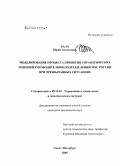 Бала, Юрий Алексеевич. Моделирование процесса принятия управленческих решений руководителями подразделений МЧС России при чрезвычайных ситуациях: дис. кандидат технических наук: 05.13.10 - Управление в социальных и экономических системах. Санкт-Петербург. 2005. 152 с.