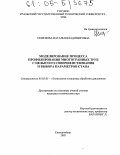 Семенова, Наталья Владимировна. Моделирование процесса профилирования многогранных труб с целью его совершенствования и выбора параметров стана: дис. кандидат технических наук: 05.03.05 - Технологии и машины обработки давлением. Екатеринбург. 2005. 218 с.