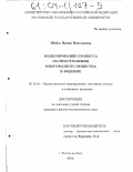 Шабас, Ирина Николаевна. Моделирование процесса распространения многофазного вещества в водоеме: дис. кандидат физико-математических наук: 05.13.18 - Математическое моделирование, численные методы и комплексы программ. Ростов-на-Дону. 2003. 220 с.