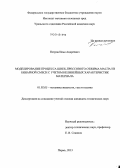 Петров, Илья Андреевич. Моделирование процесса шнек-прессового отжима масла из бинарной смеси с учетом нелинейных характеристик материала: дис. кандидат наук: 01.02.05 - Механика жидкости, газа и плазмы. Пермь. 2013. 149 с.