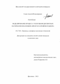 Ганин, Алексей Владимирович. Моделирование процесса уплотнения дисперсных материалов в валковом аппарате в режиме подпора: дис. кандидат технических наук: 05.17.08 - Процессы и аппараты химической технологии. Ярославль. 2012. 116 с.