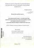 Иванов, Василий Викторович. Моделирование процесса взаимодействия вибропогружателя каркасов буронабивных свай и бетонной смеси и разработка самосинхронизирующегося вибропогружателя: дис. кандидат технических наук: 05.02.13 - Машины, агрегаты и процессы (по отраслям). Москва. 2010. 154 с.