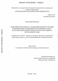 Серенов, Иван Иванович. Моделирование процесса замораживания при создании различных форм хладоемкой массы водного льда с использованием низкотемпературного потенциала окружающей среды: дис. кандидат наук: 05.04.03 - Машины и аппараты, процессы холодильной и криогенной техники, систем кондиционирования и жизнеобеспечения. Москва. 2016. 101 с.