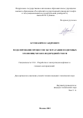 Бутов Кирилл Андреевич. Моделирование процессов эксплуатации подземных хранилищ метано-водородной смеси: дис. кандидат наук: 00.00.00 - Другие cпециальности. ФГАОУ ВО «Российский государственный университет нефти и газа (национальный исследовательский университет) имени И.М. Губкина».. 2023. 125 с.