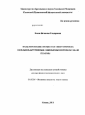 Волов, Вячеслав Теодорович. Моделирование процессов энергообмена в сильнозакрученных сжимаемых потоках газа и плазмы: дис. доктор физико-математических наук: 01.02.05 - Механика жидкости, газа и плазмы. Казань. 2011. 297 с.