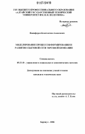 Никифоров, Константин Алексеевич. Моделирование процессов формирования и развития сбытовой сети торговой компании: дис. кандидат технических наук: 05.13.10 - Управление в социальных и экономических системах. Барнаул. 2006. 185 с.