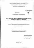 Северюхина, Олеся Юрьевна. Моделирование процессов формирования квантовых точек хрома и железа в кремнии: дис. кандидат физико-математических наук: 05.13.18 - Математическое моделирование, численные методы и комплексы программ. Ижевск. 2011. 129 с.