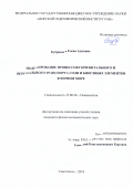 Кубрякова Елена Адиловна. Моделирование процессов горизонтального и вертикального транспорта соли и биогенных элементов в Черном море: дис. кандидат наук: 25.00.28 - Океанология. ФГБУН Федеральный исследовательский центр «Морской гидрофизический институт РАН». 2019. 179 с.