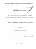 Кузьменко, Светлана Петровна. Моделирование процессов горизонтальной и вертикальной интеграции в условиях конкуренции: дис. кандидат экономических наук: 08.00.13 - Математические и инструментальные методы экономики. Кисловодск. 2011. 157 с.